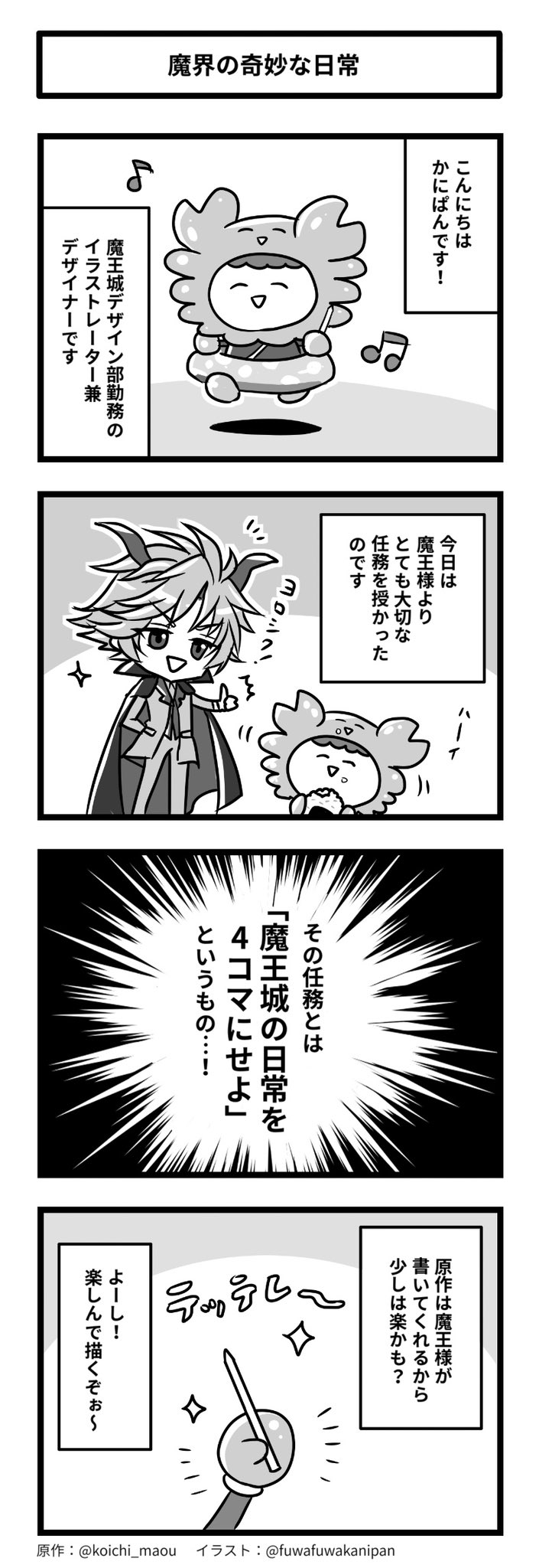 第1話 魔界の奇妙な日常