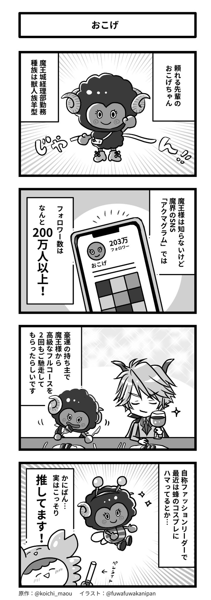 第2話 おこげ