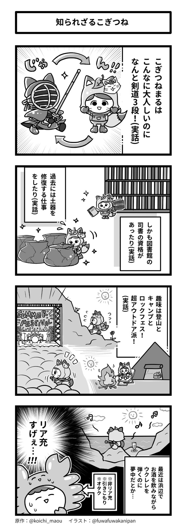 第6話 知られざるこぎつね