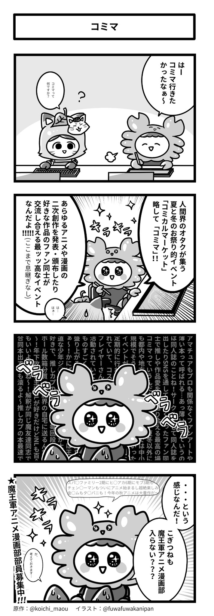 第7話 コミマ