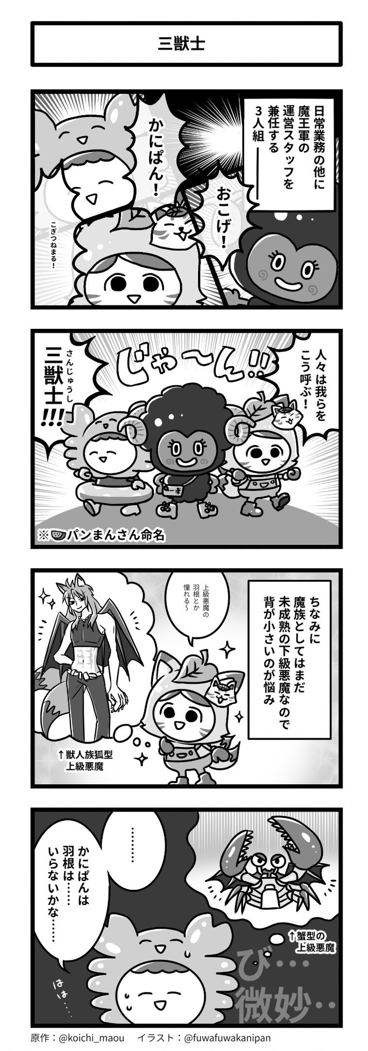 第8話 三獣士