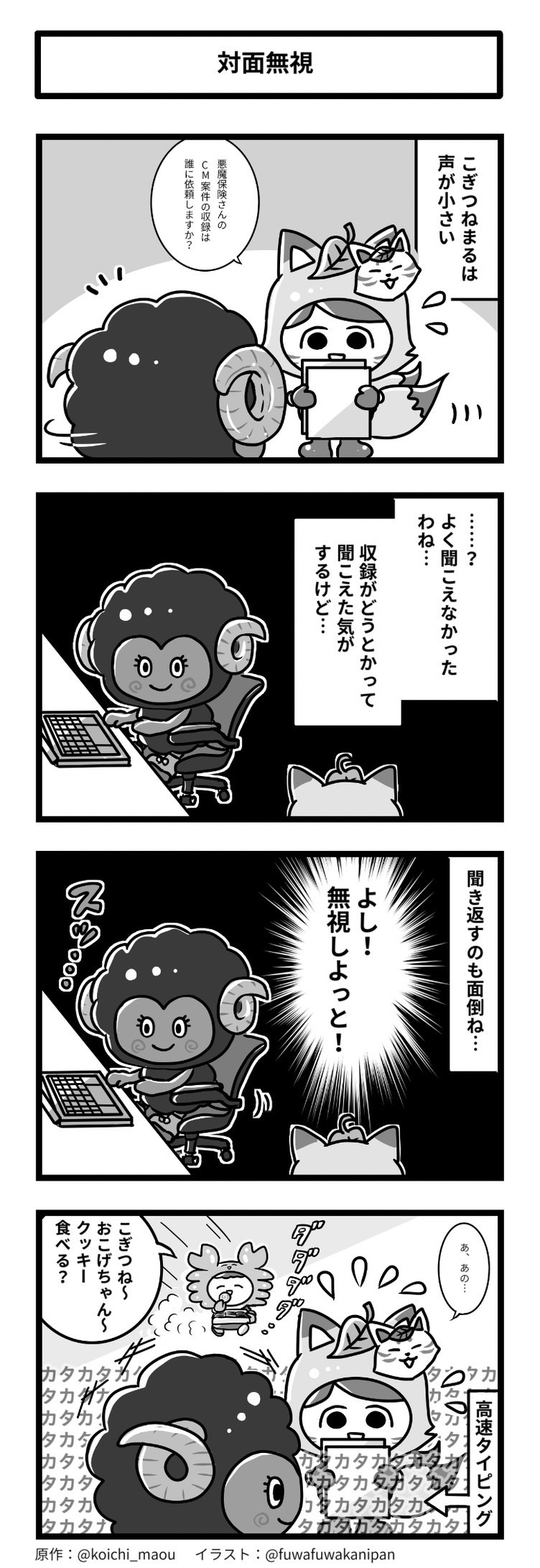 第9話 対面無視