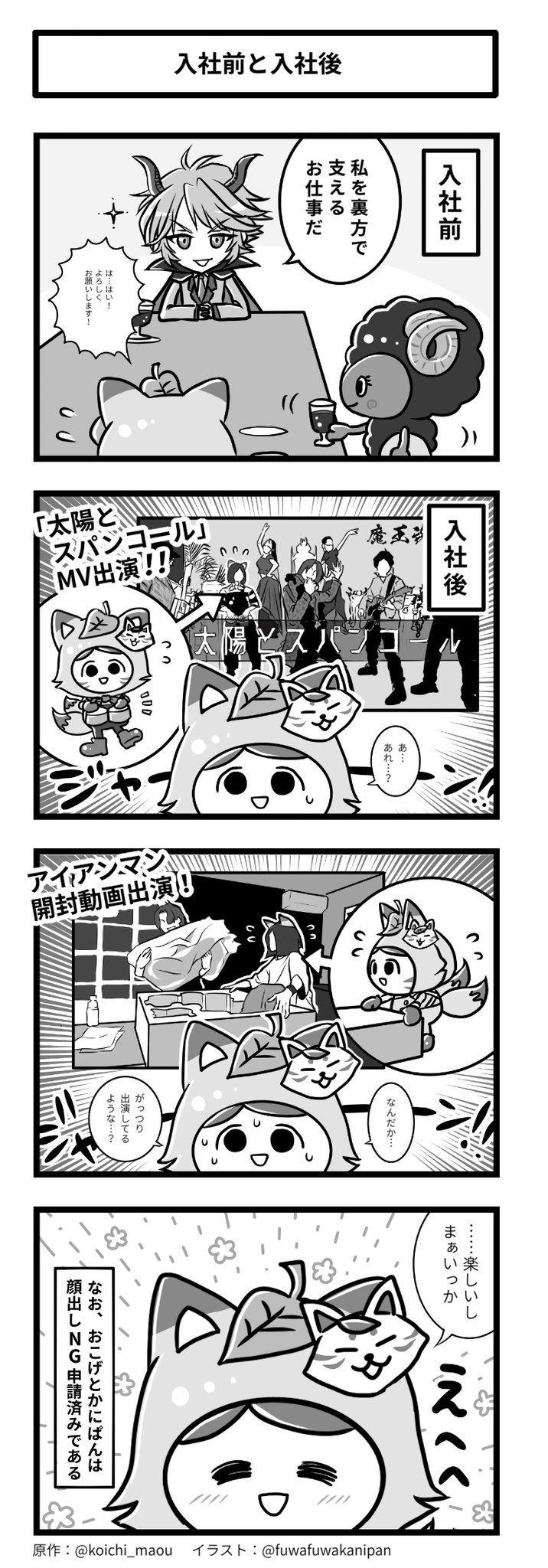 第11話 入社前と入社後