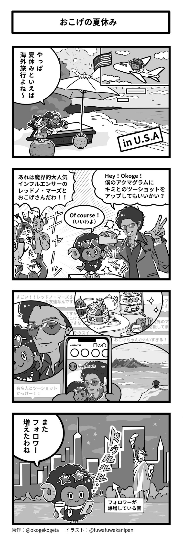 第13話 おこげの夏休み